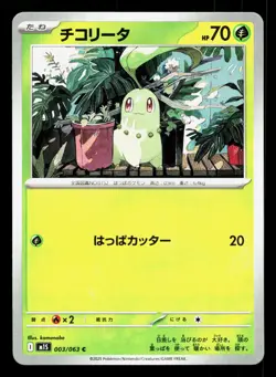 Chikorita 003/063 Mega Symphonia NM Japanese Pokemon Card TCG - Image 1