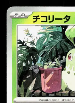 Chikorita 003/063 Mega Symphonia NM Japanese Pokemon Card TCG - Image 2
