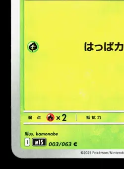 Chikorita 003/063 Mega Symphonia NM Japanese Pokemon Card TCG - Image 4
