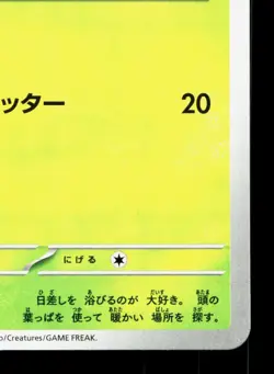 Chikorita 003/063 Mega Symphonia NM Japanese Pokemon Card TCG - Image 5