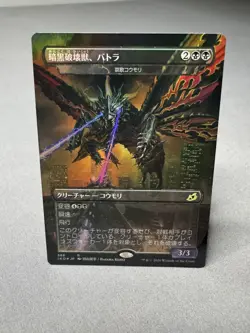 Battra the Dark Destruction Beast Dirge Bat JAPANESE Godzilla Ikoria NM - Image 1