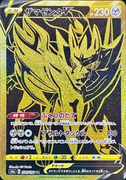 Pokemon Card Zamazenta V UR 330/190 s4a Shiny Star V Japanese - Image 1