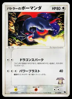 Butler's Salamence 011/019 Movie VS Jirachi Deck Pokemon Japanese Near Mint - Image 1