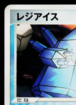 REGICE 098/PCG-P PCG PROMOS JAPANESE POKEMON TCG - Image 2