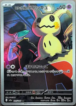 Pokemon TCG JP Team Rocket's Mimikyu 205/193 AR MEGA Dream Ex (m2a) - Image 1