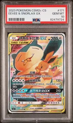 Pokemon S-Chinese Eevee & Snorlax GX 171/150 CSM2cC SR Full Art - Image 1
