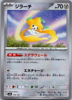 Jirachi (Master Ball Pattern) 108/187 SV8a: Terastal Fest ex Pokemon Japanese NM - Image 1