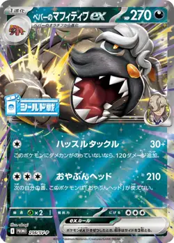 Pokemon Card Arven's Mabosstiff ex P 256/SV-P promo Promo Japanese - Image 1