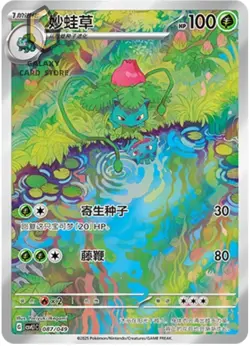 S-Chinese Venusaur AR CSVL1C 087 Pokemon Chinese - US SELLER - Image 1