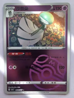 Pokemon Gardevoir 0605/07 CBB3C Chinese Gem Pack Vol 3 Master Ball Rare - Image 1