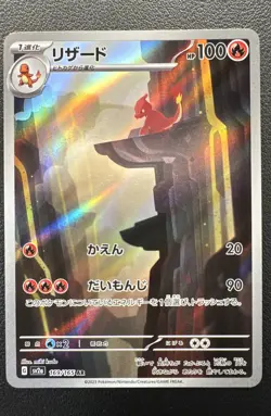 Charmeleon 169/165 Sv2a: Pokemon Card 151 Holo (Japanese) - Image 1