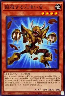 Yugioh Card BODE-JP029 Mimicking Man Eater Bug | Normal Japanese - Image 1
