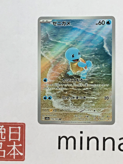 Squirtle AR 170/165 Sv2a Pokemon Card 151 Pokemon Card Japanese - Image 2