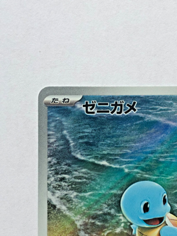 Squirtle AR 170/165 Sv2a Pokemon Card 151 Pokemon Card Japanese - Image 3