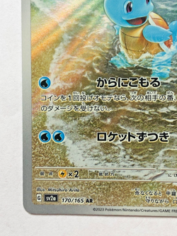 Squirtle AR 170/165 Sv2a Pokemon Card 151 Pokemon Card Japanese - Image 5