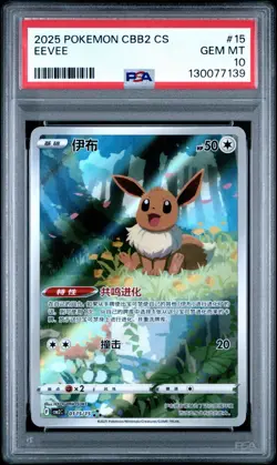 2025 POKEMON SIMPLIFIED CHINESE CBB2 C-GEM PACK VOL 2 #15 EEVEE PSA 10 - Image 1