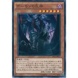 Yu-Gi-Oh! Archfiend Giant EP14-JP014 Japanese - Image 1