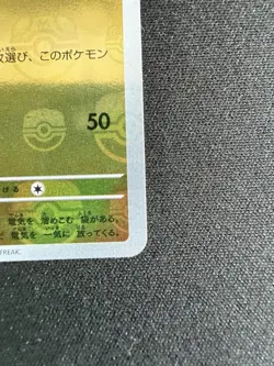 Pokemon Card Pikachu C Master ball 025/165 sv2a Pokemon card 151 Japanese holo - Image 4