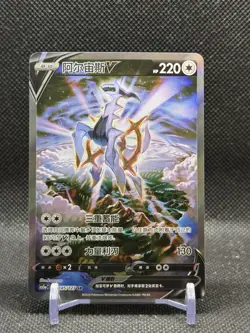 Pokemon PTCG S-Thai Card CS5aC-145/127 SR Arceus V Full Art Sword & Shield NM - Image 1