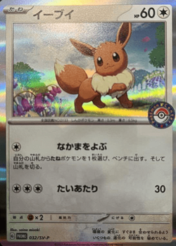 Pokemon Card Eevee P 032/SV-P promo Promo Japanese - Image 1