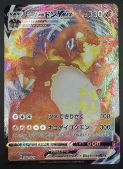 Pokemon TCG Charizard VMAX Full Art Holo Japanese 002/021 LP+ - Image 1
