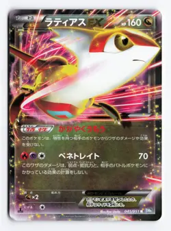 Latias EX 041/051 Thunder Knuckle 1st Edition 2012 Rare Japanese Pokemon TCG HP② - Image 1