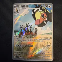 Pokemon Chinese csv3C - Farigiraf 137/130 Art Rare NM+ - Image 1