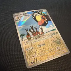 Pokemon Chinese csv3C - Farigiraf 137/130 Art Rare NM+ - Image 3