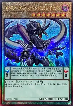 Yugioh Card QCCU-JP077 Odd Eyes Arc Pendulum Dragon | Ultimate Japanese - Image 1
