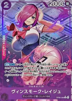 Onepiece Card Vinsmoke Reiju prallel C OP06-068 op06 Wings Of The Captain Japane - Image 1