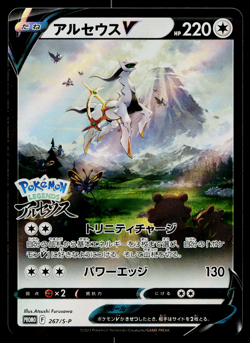 ARCEUS V 267/S-P SWORD AND SHIELD PROMOS JAPANESE POKEMON TCG - Image 1