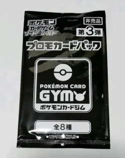 Pokemon Sword and Shield Promo card GYM NO.3 / Near Mint - Image 1