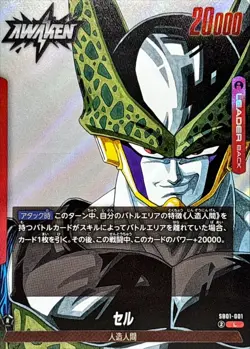 Dragon Ball Card SB01-001 Cell L Japanese - Image 1