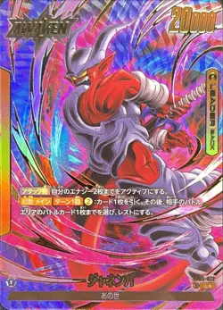 Dragon Ball Card FB05-072 Janemba L Japanese [PARALLEL] - Image 1
