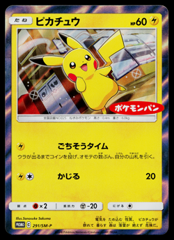PIKACHU 291/SM-P SUN AND MOON PROMOS JAPANESE POKEMON TCG - Image 1