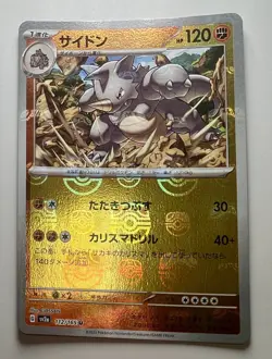 Rhydon Master Ball Holo 112/165 - 2023 Japanese Pokemon Card NM - Pokemon 151 - Image 1