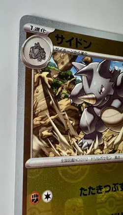 Rhydon Master Ball Holo 112/165 - 2023 Japanese Pokemon Card NM - Pokemon 151 - Image 4