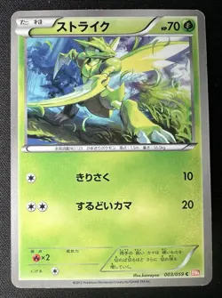 Scyther 003/059 LP(Excellent) - 2012 Japanese Pokemon Card - Cold Flare - Image 1