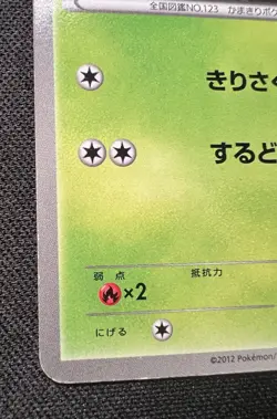 Scyther 003/059 LP(Excellent) - 2012 Japanese Pokemon Card - Cold Flare - Image 4