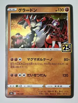 Groudon 006/028 S8a LP - 2021 Japanese Pokemon Card 25th Anniversary Collection - Image 1