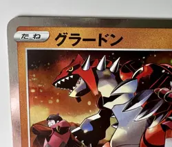 Groudon 006/028 S8a LP - 2021 Japanese Pokemon Card 25th Anniversary Collection - Image 3