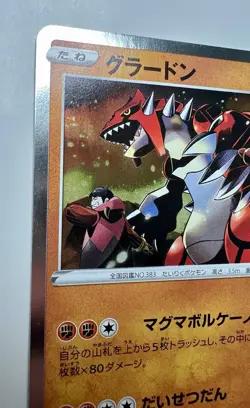 Groudon 006/028 S8a LP - 2021 Japanese Pokemon Card 25th Anniversary Collection - Image 4