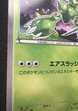 Scyther 001/018 BKZ MP - 2011 Japanese Pokemon Card - Zekrom EX Deck - Image 4