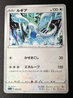 Lugia 008/020 LP - 2020 Japanese Pokemon Card - Grimmsnarl Starter Set Vmax - Image 1