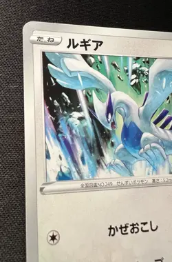 Lugia 008/020 LP - 2020 Japanese Pokemon Card - Grimmsnarl Starter Set Vmax - Image 3