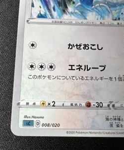 Lugia 008/020 LP - 2020 Japanese Pokemon Card - Grimmsnarl Starter Set Vmax - Image 5