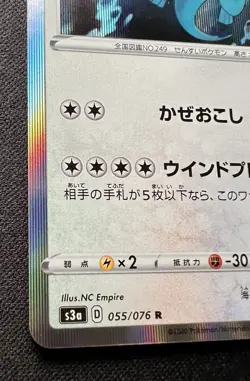 Lugia 055/076 LP (Excellent) - 2020 Japanese Pokemon Card - Legendary Heartbeat - Image 3
