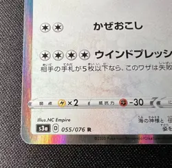 Lugia 055/076 LP (Excellent) - 2020 Japanese Pokemon Card - Legendary Heartbeat - Image 4