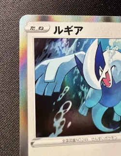 Lugia 055/076 LP (Excellent) - 2020 Japanese Pokemon Card - Legendary Heartbeat - Image 5