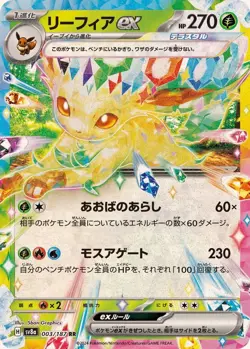 Pokemon Card Leafeon ex RR 003/187 sv8a Terastral Festival Ex Japanese - Image 1